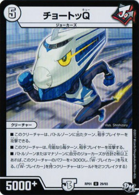 デュエルマスターズ 新1弾 DMRP-01 29 UC チョートッQ 「デュエル・マスターズ 新1弾 ジョーカーズ参上！！」