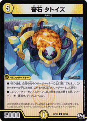 Animation, Comics - デュエルマスターズ 新1弾 DMRP-01 32 UC 奇石 タトイズ 「デュエル・マスターズ 新1弾 ジョーカーズ参上！！」