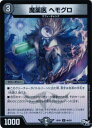 デュエルマスターズ 新1弾 DMRP-01 46 UC 魔薬医 ヘモグロ 「デュエル・マスターズ 新1弾 ジョーカーズ参上!!」