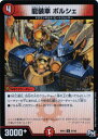 デュエルマスターズ 新1弾 DMRP-01 47 UC 龍装車 ボルシェ 「デュエル・マスターズ 新1弾 ジョーカーズ参上!!」