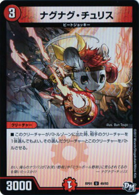Character - デュエルマスターズ 新1弾 DMRP-01 49 UC ナグナグ・チュリス 「デュエル・マスターズ 新1弾 ジョーカーズ参上！！」