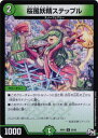 デュエルマスターズ 新1弾 DMRP-01 55 UC 桜風妖精ステップル 「デュエル・マスターズ 新1弾 ジョーカーズ参上!!」