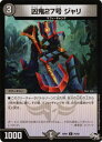 デュエルマスターズ 新1弾 DMRP-01 76 C 凶鬼27号 ジャリ 「デュエル・マスターズ 新1弾 ジョーカーズ参上!!」