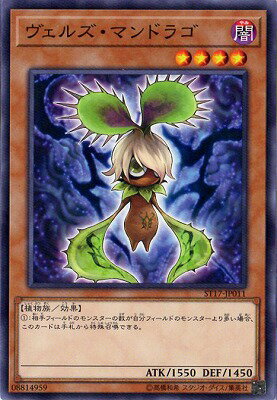 Character - 遊戯王 第10期 ST17-JP011　ヴェルズ・マンドラゴ