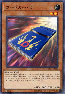 遊戯王 第10期 ST17-JP016　カードカー