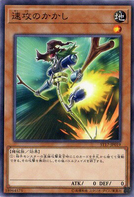 遊戯王 第10期 ST17-JP019　速攻のかかし
