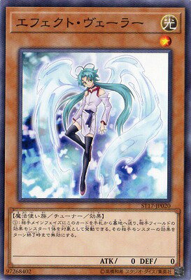Rakuten - 遊戯王 第10期 ST17-JP020　エフェクト・ヴェーラー