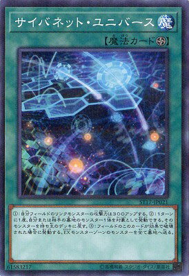 遊戯王 第10期 ST17-JP021　サイバネット・ユニバース【パラレル】