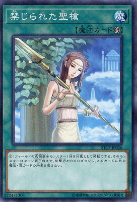 遊戯王 第10期 ST17-JP026 禁じられた聖槍