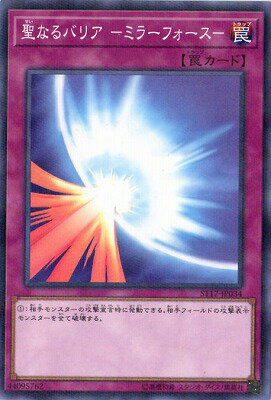 遊戯王 第10期 ST17-JP034　聖なるバリア −ミラーフォース−【パラレル】