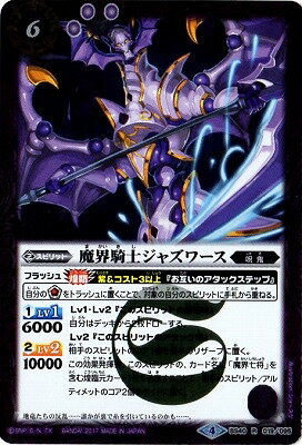 バトルスピリッツ BS40-019 魔界騎士ジャズワース R