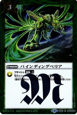 バトルスピリッツ BS40-084 バインディングベリア R