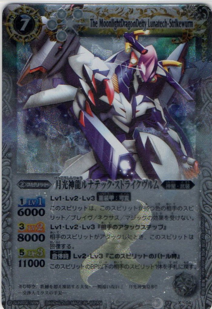 楽天市場】バトルスピリッツ 月光龍 ストライク ジークヴルムの通販 楽天市場】バトルスピリッツ 月光龍 ストライク ジークヴルムの通販