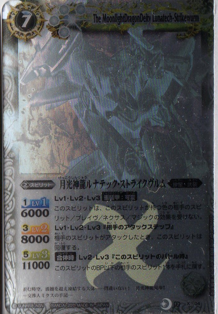楽天市場】バトルスピリッツ 月光神龍 ルナテックの通販 楽天市場】バトルスピリッツ 月光神龍 ルナテックの通販