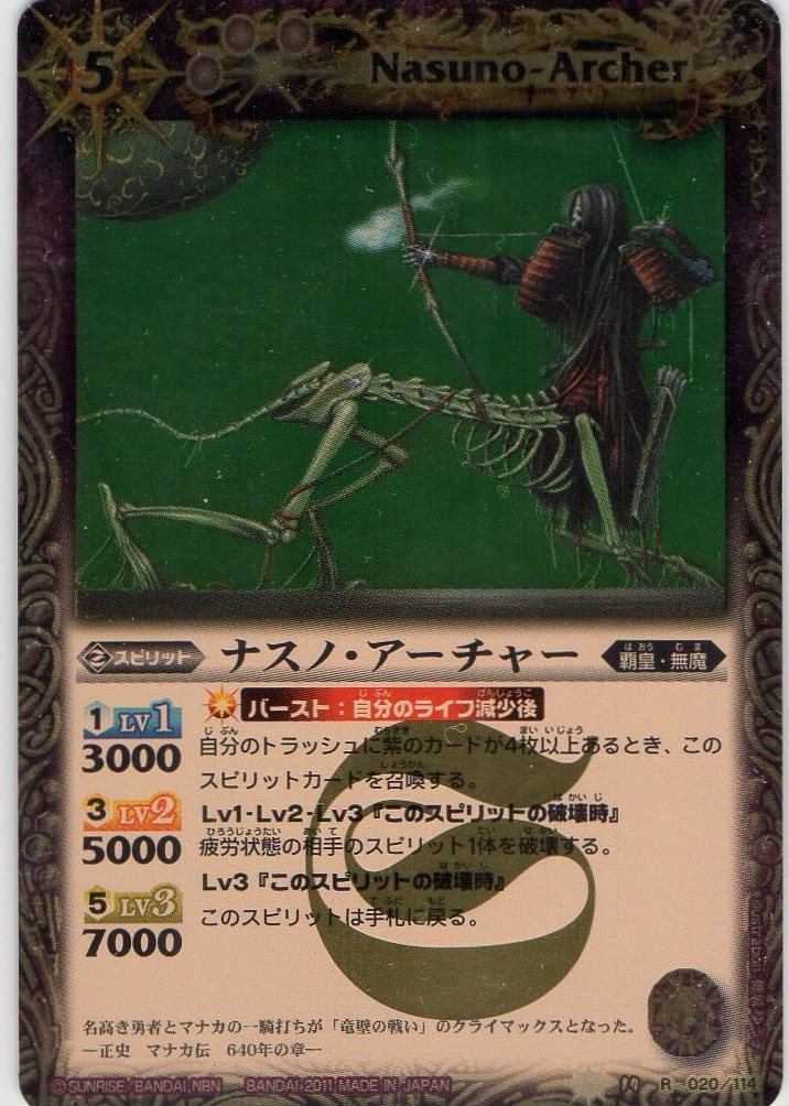 バトルスピリッツ BS14-020 ナスノ・アーチャー R