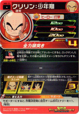 楽天市場 スーパードラゴンボールヒーローズ Sh5 12 クリリン 少年期 C フルアヘッド 楽天市場 スーパードラゴンボールヒーローズ Sh5 12 クリリン 少年期 C フルアヘッド