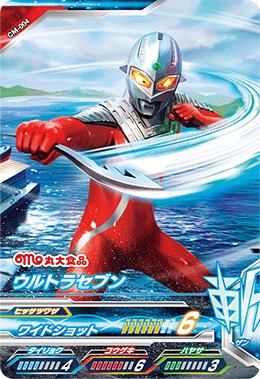 ウルトラマンフュージョンファイトカプセルユーゴーCM-004ウルトラセブンP