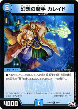 デュエルマスターズ 新3弾 DMRP-03 66 C 幻想の魔手 カレイド 「デュエル・マスターズ 新3弾 気分J・O・E×2 メラ冒険(ベンチャー)！！」