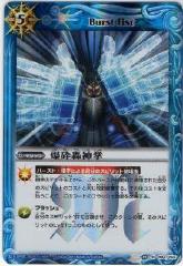 バトルスピリッツ BS15-084 爆砕轟神掌 R