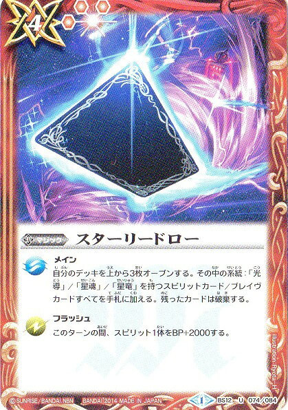 楽天市場】バトルスピリッツ スターリードローの通販