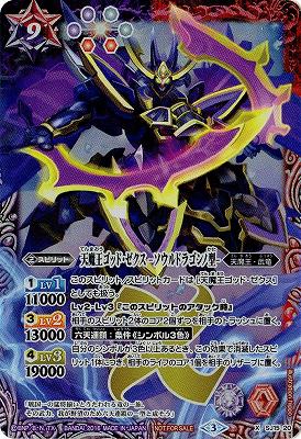 【即日発送】バトルスピリッツ　天魔王ゴッド・ゼクスX セット Amazon.co.jp: バトルスピリッツ BSC48-XX01 天魔王ゴッド・ゼクスX