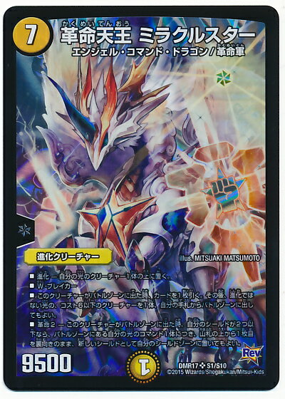 楽天市場】デュエル ミラクルスターの通販