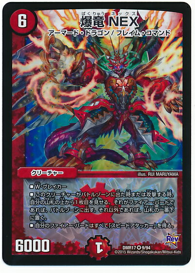 楽天市場】デュエルマスターズ nexの通販