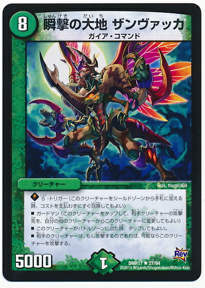 デュエマ　瞬撃の大地　ザンヴァッカ　一枚300円 imgrc0063179801.jpg