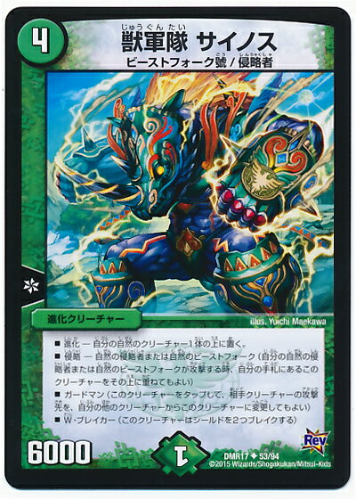 デュエマ DMR-17 「革命編 第1章 燃えろドギラゴン!!」