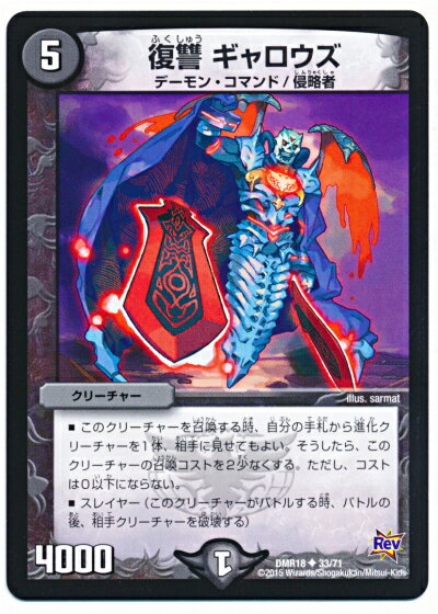 デュエルマスターズ DMR-18 33 UC 復讐 ギャロウズ 闇 クリーチャー 「革命編 第2章 時よ止まれミラダ..