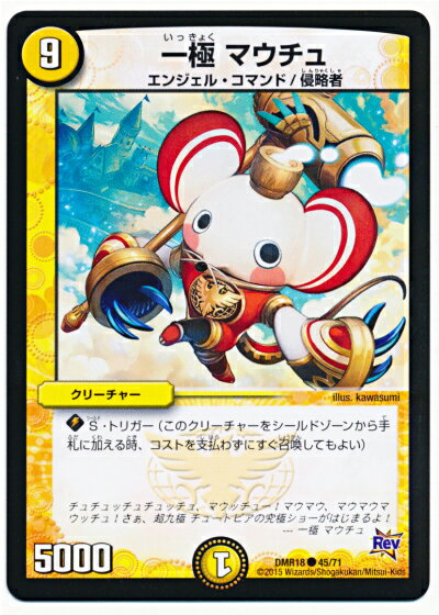 デュエマ DMR-18 「革命編 第2章 時よ止まれミラダンテ!!」