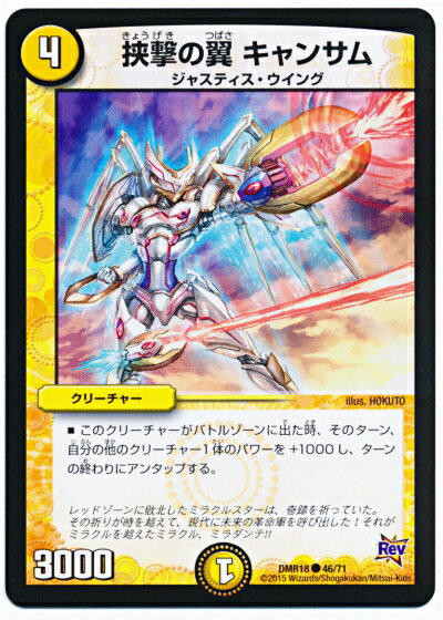 Character - デュエルマスターズ DMR-18 46 C 挟撃の翼 キャンサム 光 クリーチャー 「革命編 第2章 時よ止まれミラダンテ!!」
