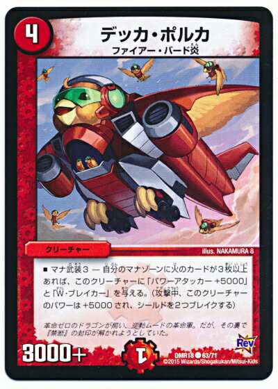デュエルマスターズ DMR-18 63 C デッカ・ポルカ 火 クリーチャー 「革命編 第2章 時よ止まれミラダンテ!!」