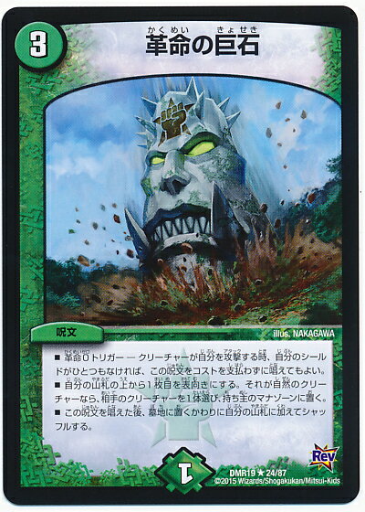 デュエルマスターズ DMR-19 24 R 革命の巨石 自然 呪文 「革命編 第3章 禁断のドキンダムX」