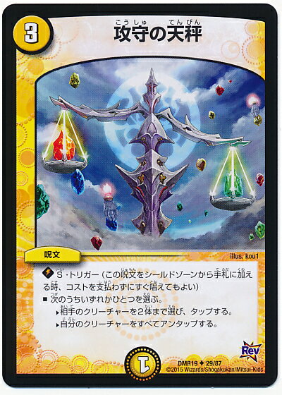 デュエルマスターズ DMR-19 29 UC 攻守の天秤 光 呪文 「革命編 第3章 禁断のドキンダムX」