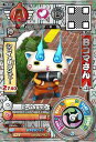 妖怪ウォッチバスターズ鉄鬼軍/YB8-006 Bコマさん シ...