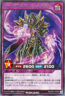 遊戯王ラッシュデュエル RD/KP21-JP033 ロードアポストル・メイガス R(3)