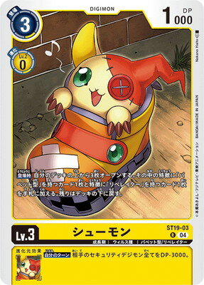 デジモンカードゲーム ST19-03 シューモン R