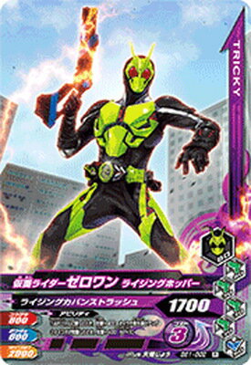 Other - ガンバライジング BS1-002 仮面ライダーゼロワン ライジングホッパー R