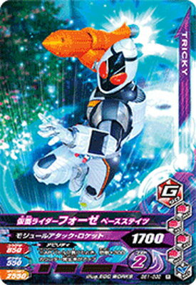 ガンバライジング BS1-032 仮面ライダーフォーゼ ベースステイツ R