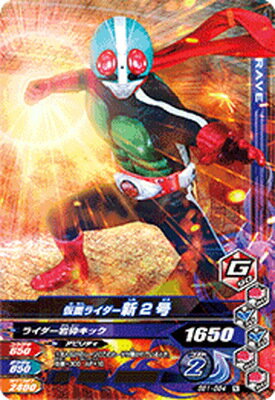 Other - ガンバライジング BS1-054 仮面ライダー新2号 N