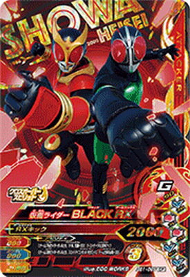 ガンバライジング BS1-069 仮面ライダーBLACK RX CPのサムネイル