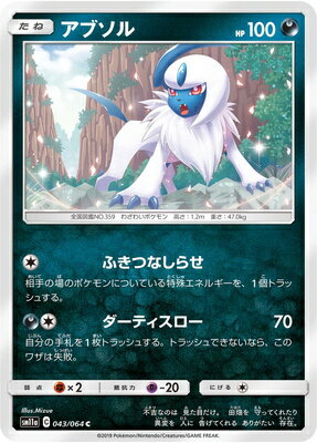 ポケモンカードゲーム PK-SM11a-043 アブソル C