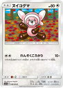 ポケモンカードゲーム PK-SM11a-048 ヌイコグマ C