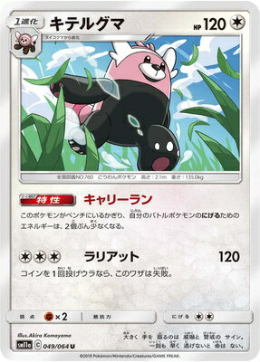 楽天市場 ポケモンカードゲーム Pk Sm11a 049 キテルグマ U フルアヘッド 楽天市場 ポケモンカードゲーム Pk Sm11a 049 キテルグマ U フルアヘッド