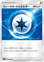 ポケモンカードゲーム PK-SM11a-059 ウィークガードエネルギー U