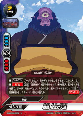 フューチャーカード バディファイト S-UB-C04／0039 戦慄 見上げ入道【上】 ゲゲゲの鬼太郎