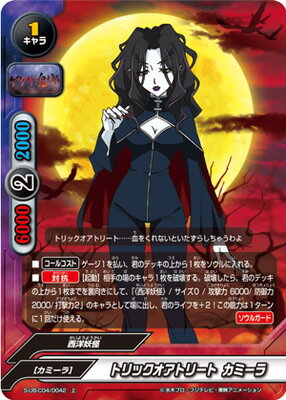 フューチャーカード バディファイト S-UB-C04／0042 トリックオアトリート カミーラ【上】 ゲゲゲの鬼太郎