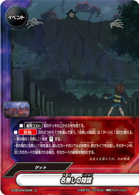 フューチャーカード バディファイト S-UB-C04／0049 名無しの陰謀【上】 ゲゲゲの鬼太郎