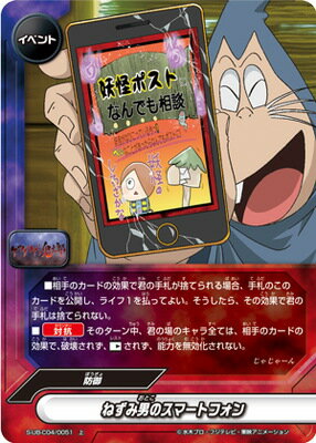 フューチャーカード バディファイト S-UB-C04／0051 ねずみ男のスマートフォン【上】 ゲゲゲの鬼太郎